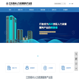 江苏扬州人力资源服务产业园