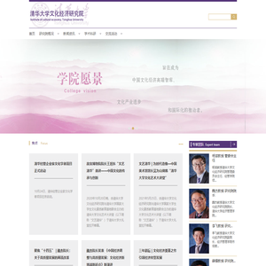 清华大学文化经济研究院