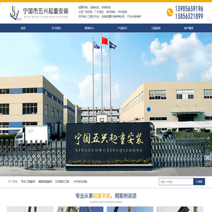 宁国市五兴起重安装有限公司