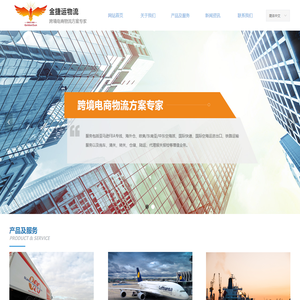 深圳市金捷运物流有限公司