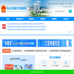 舟山市医疗保障局