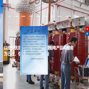 顺特电气设备有限公司