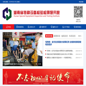 湖南特检