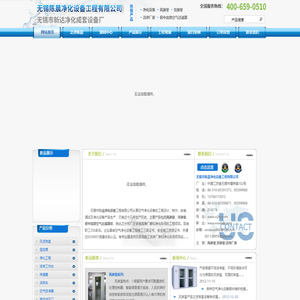 净化设备,风淋室,货淋室,洁净厂房,初中高效空气过滤器无锡陈晨净化设备工程有限公司