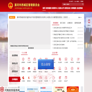 漯河市西城区管理委员会