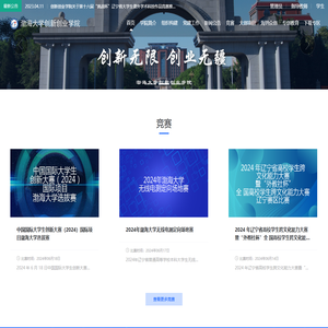 渤海大学创新创业管理系统