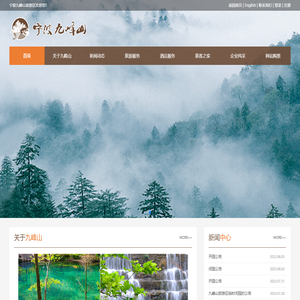 宁波经济技术开发区九峰旅游开发有限公司