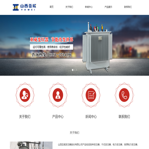 山西亚威变压器股份有限公司