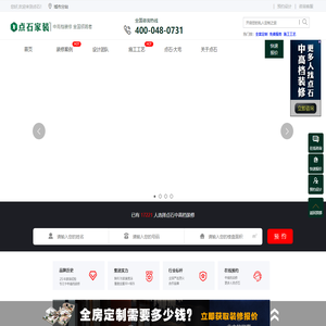点石家装【官方网站】中高档装修更多人选点石