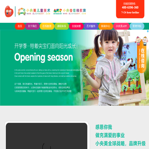 小央美儿童美术加盟