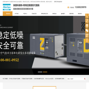 陕西空压机品牌,西安进口空压机,陕西无油空压机,AtlasCopco空压机
