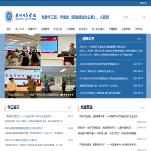 党委学工部