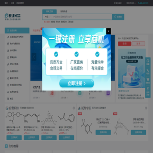 全球化学品交易平台