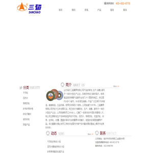 山东临沂三超磨具有限公司