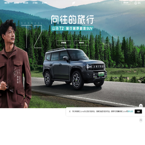 捷途汽车官方网站