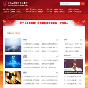 优选品牌促进发展工程