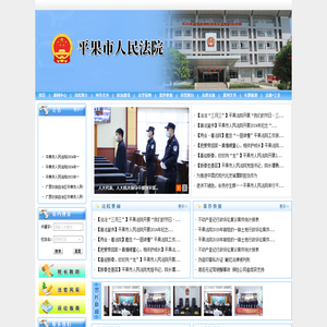 广西壮族自治区平果市人民法院