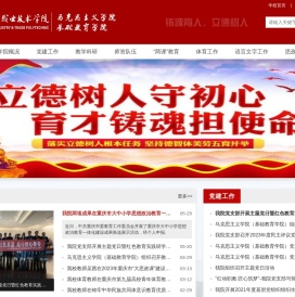 马克思主义学院（基础教育学院）