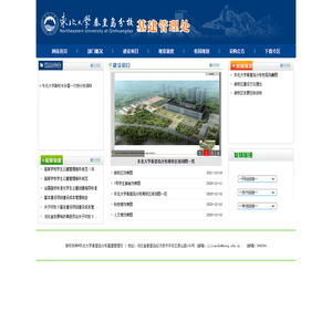 东北大学秦皇岛分校基建管理处