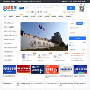 轴聘网