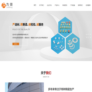 宜兴市九荣特种陶瓷有限公司