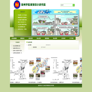 山东航空学院规划设计研究院