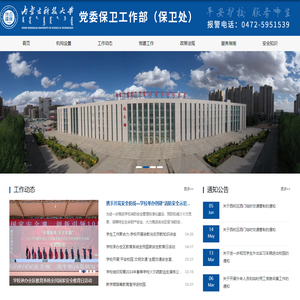 内蒙古科技大学