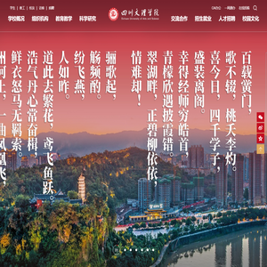 四川文理学院欢迎您！