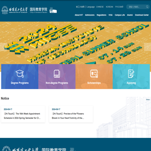 国际教育学院英文