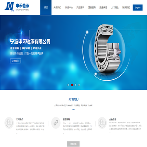 宁波申禾轴承有限公司