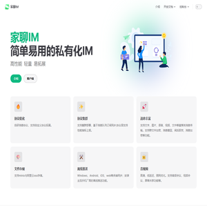家聊IM