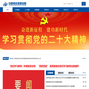 中国煤炭地质总局
