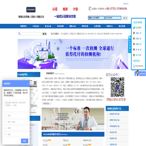 海强认证检测（深圳）有限公司