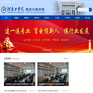 电缆工程学院