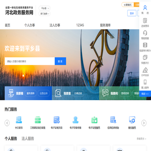 平乡县政务服务网