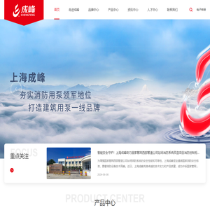 上海成峰流体设备有限公司丨让生命因我们更安全
