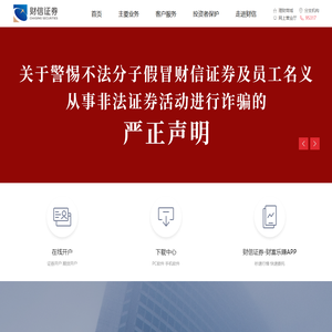 财信证券官网