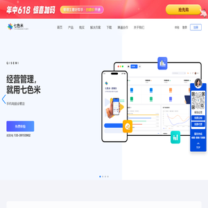七色米进销存软件