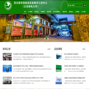 国家级语言实验教学示范中心