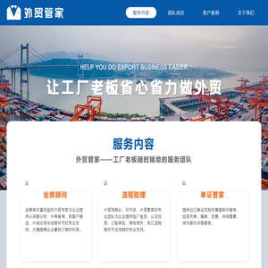 外贸管家