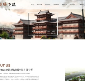 山西重德古建筑规划设计院有限公司