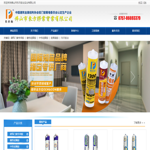 佛山市东方胶业实业有限公司