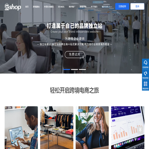 2Cshop跨境电商独立站