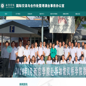 西京学院国际交流与合作处