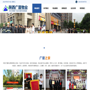 广厦物业,陕西广厦物业管理有限公司