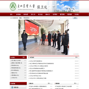 东北农业大学保卫处