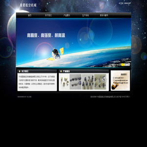 宁波星箭航空机械制造