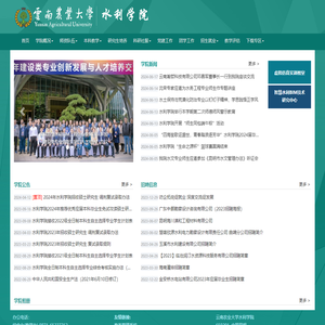 云南农业大学水利学院