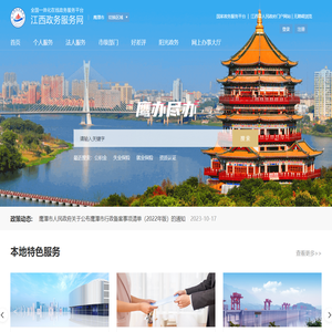 鹰潭市政务服务网