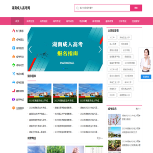湖南成人高考
